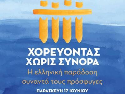Το Λύκειον των Ελληνίδων Πατρών «Χορεύει...