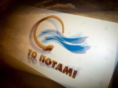 Συνάντηση μελών και φίλων από το Ποτάμι Αχαΐας 