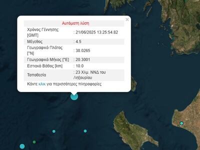 Σεισμός 4,5 Ρίχτερ ανοιχτά της Κεφαλονιάς