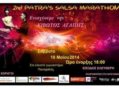 Πάτρα: To 2nd Patras Salsa Marathon ενισ...