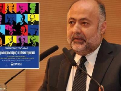 Πάτρα: Την Παρασκευή η παρουσίαση του βι...