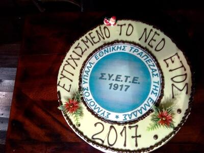 Κέφι μέχρι το πρωί στην πρωτοχρονιάτικη ...