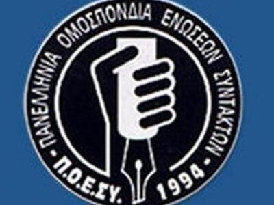 ΠΟΕΣΥ: Στις 2 Δεκεμβρίου θα απεργήσουν ο...