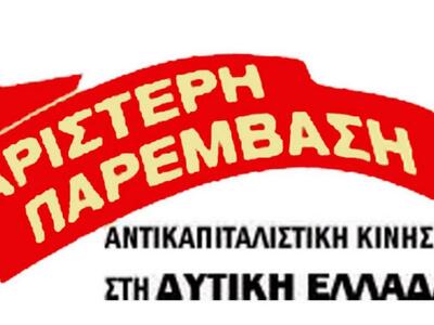 Η Αριστερή Παρέμβαση για το Περιφερειακό...