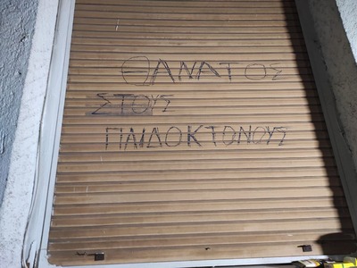 Πάτρα: Έγραψαν "θάνατος στους παιδο...
