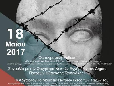 Πάτρα: Το Αρχαιολογικό Μουσείο γιορτάζει...