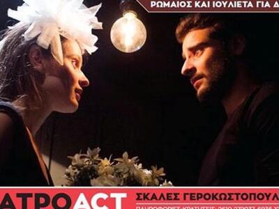 Tρεις ακόμα παραστάσεις στο act της Πάτρ...