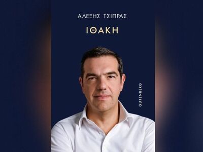 Le Monde για την «Ιθάκη» του Αλέξη Τσίπρ...