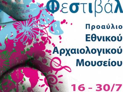 Φεστιβάλ στο Εθνικό Αρχαιολογικό Μουσείο...