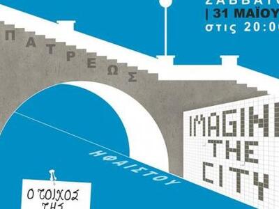 Η "Ενεργοποίηση της Καμάρας" σ...