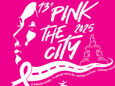 Πάτρα: Pink The City 2025 - Συνεχίζονται...