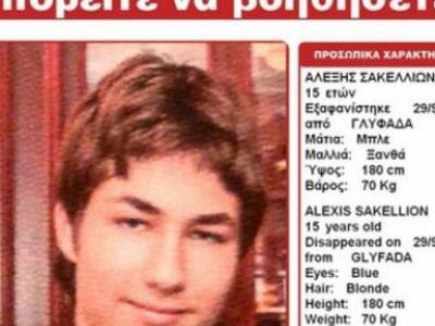 Εντοπίστηκε σώος και αβλαβής ο 15χρονος Αλέξης