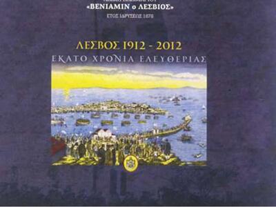 Παρουσιάστηκε το επετειακό λεύκωμα της «...