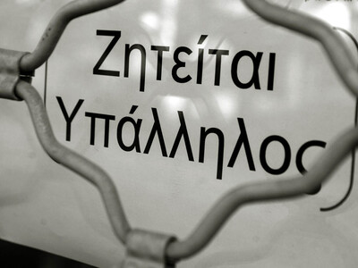 Στο 11,6% η ανεργία τον Μάρτιο