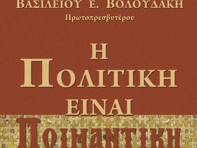 Παρουσίαση βιβλίου του πρεσβυτέρου π. Βα...