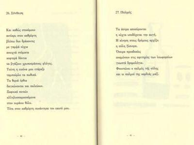 Παρουσίαση της ποιητικής συλλογής Φεγγάρ...