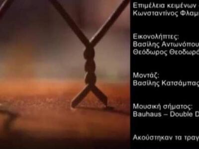 Κώδικας Flamis: Οι μαχητές της Πάτρας- ΒΙΝΤΕΟ