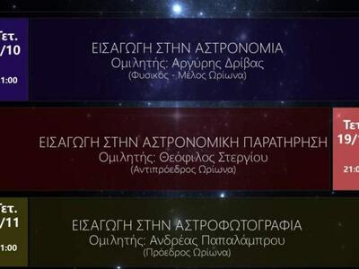 Πάτρα: Εισαγωγή στην αστροφωτογραφία από...