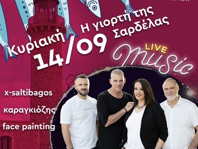 Πάτρα: Γιορτή Σαρδέλας στον Φάρο την Κυριακή 14/9