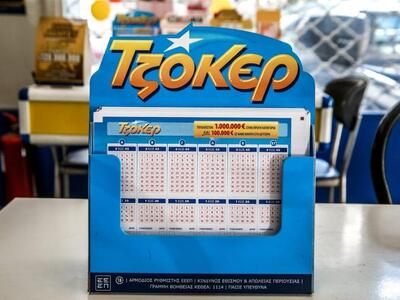 Κλήρωση Τζόκερ: Αυτοί είναι οι τυχεροί α...