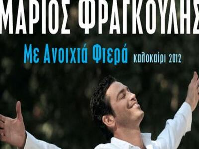 Ο Μάριος Φραγκούλης στο Αρχαίο Ωδείο!