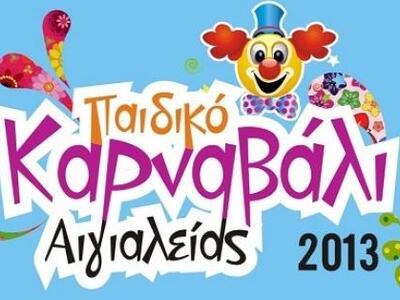 «Παιδικό Καρναβάλι Αιγιαλείας 2013» 