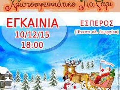 Το Χριστουγεννιάτικο Bazaar της "Μέ...