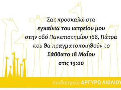 Η παιδίατρος Αργυρώ Λιόλου εγκαινιάζει τ...