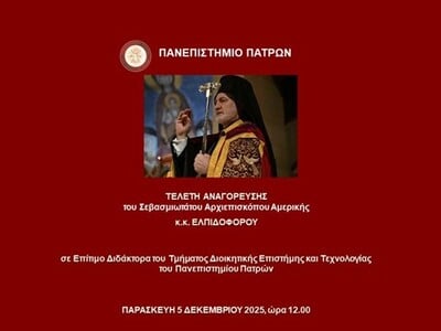 Η Πολυφωνική δίνει ξεχωριστή πνοή στην αναγόρευση του Αρχιεπισκόπου Ελπιδοφόρου από το Πανεπιστήμιο Πατρών wkehdsalil692fedc0c0d9c
