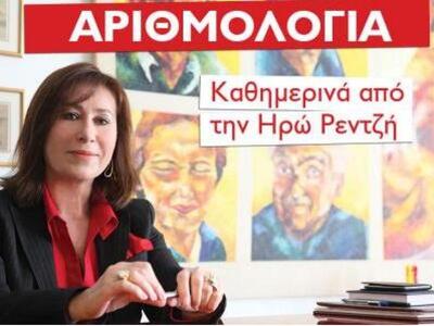 Προβλέψεις Αριθμολογίας για σήμερα 10 Οκτωβρίου 