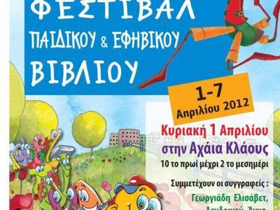 Το Πολύεδρο γιορτάζει την Ημέρα Παιδικού Βιβλίου