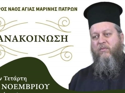 Πάτρα: Ομιλία του Πρωτοπρεσβύτερου π. Θε...