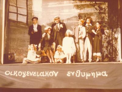 "Οικογενειακόν ενθύμημα"