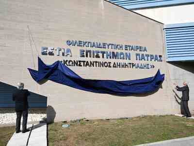 Εστία Επιστημών Πατρών «Κωνσταντίνος Δημ...