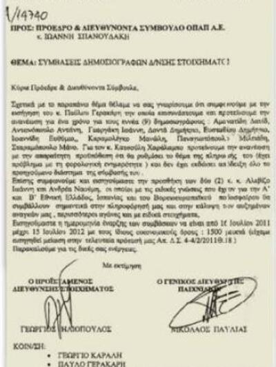 Το έγγραφο που αποκαλύπτει σήμερα η &quo...