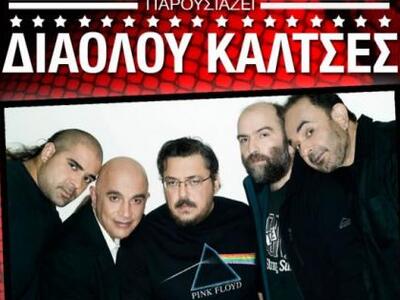 Μαχαιρίτσας, Σταρόβας, Ζουγανέλης και ο ...