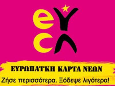 Μεσολόγγι: Tώρα οι νέοι ηλικία 13-30 ετώ...