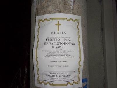 Πάτρα: Τρισάγιο σήμερα στη μνήμη του Γιώ...