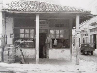 η φωτογραφία είναι από το μπακάλικο του ...