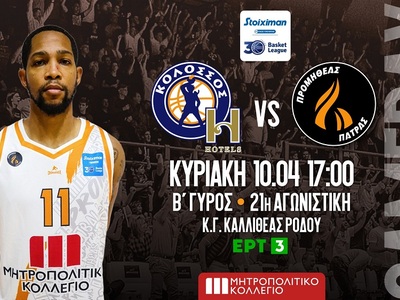 Ο Προμηθέας για τη νίκη με τον Κολοσσό