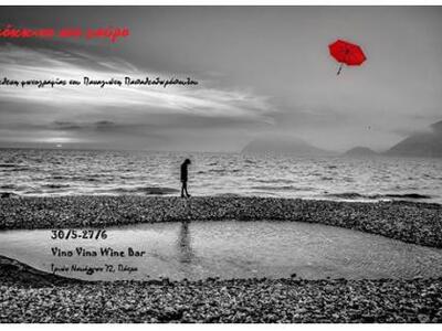 Στο ΣΟΨΥ οι φωτογραφίες από την έκθεση τ...