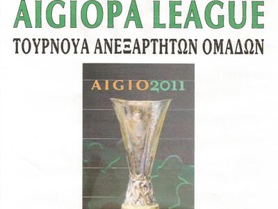 Tουρνουά ανεξαρτήτων ομάδων 5x5 στο Αίγιο