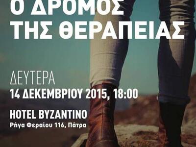 Πάτρα: Ημερίδα από το "Άλμα ζωής&qu...