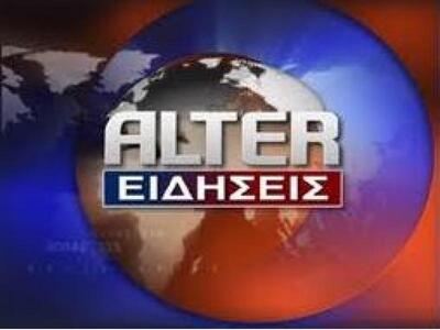 Ραγδαίες εξελίξεις στο ALTER 