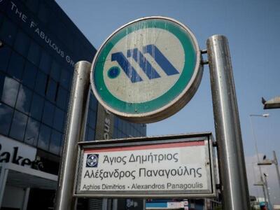 Αλλάζουν όνομα δυο σταθμοί του Μετρό-Μετ...
