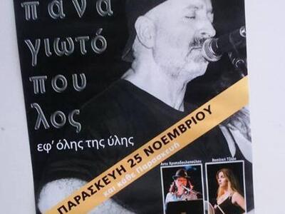Πάτρα: Μουσική βραδιά με τον Χρήστο Πανα...