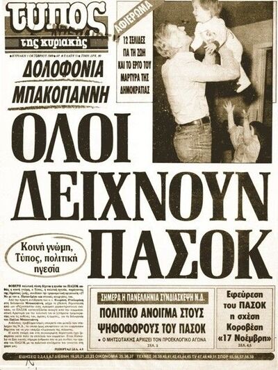 Πρωτοσέλιδο της εφημερίδας "Ελεύθερ...