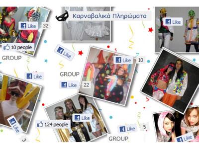 Τα groups του πατρινού καρναβαλιού στο thebest.gr