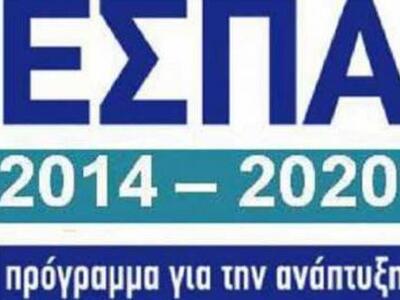 Αυτά είναι τα προγράμματα του νέου ΕΣΠΑ ...