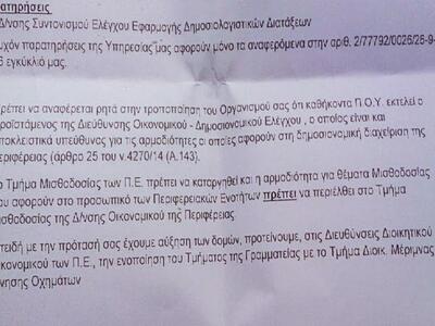 Καταργούν το Τμήμα Μισθοδοσίας στην Π.Ε....